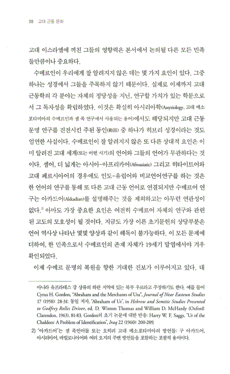 고대 근동 문화 - B.C. 3,000년경~B.C. 323년