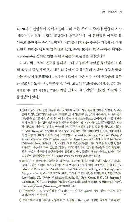 고대 근동 문화 - B.C. 3,000년경~B.C. 323년