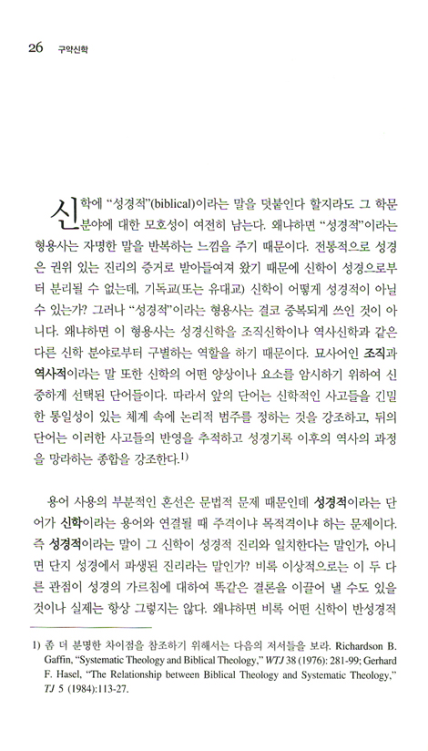 구약신학 - 영원하신 통치