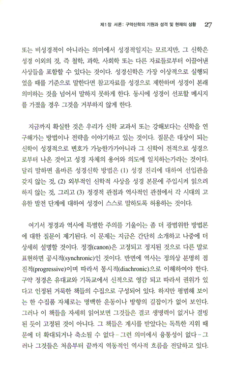 구약신학 - 영원하신 통치