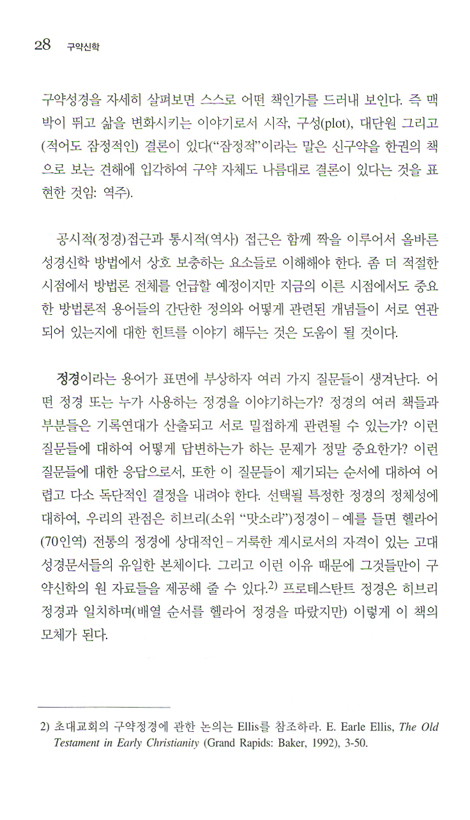 구약신학 - 영원하신 통치