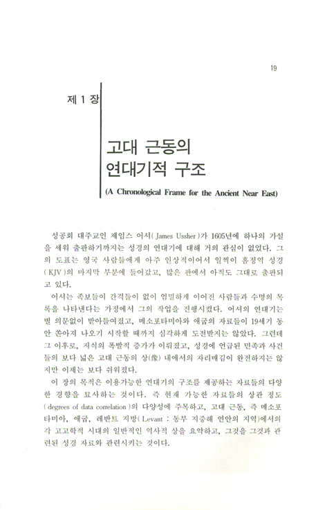 모세오경의 문화적 배경