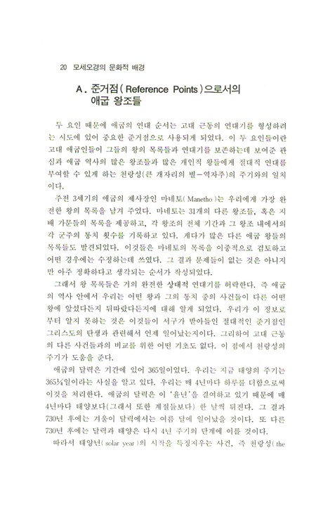 모세오경의 문화적 배경