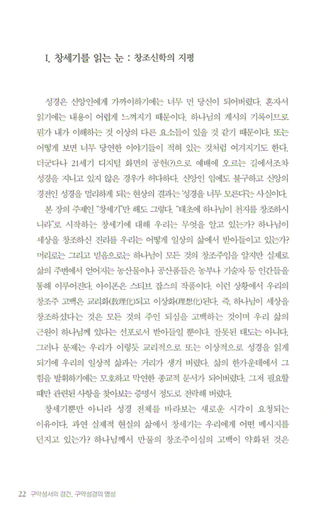 구약성서의 경건, 구약성경의 영성