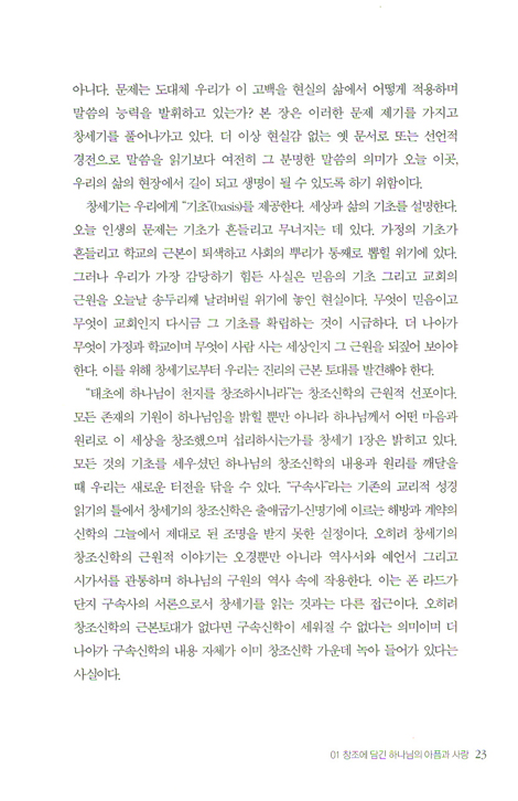 구약성서의 경건, 구약성경의 영성