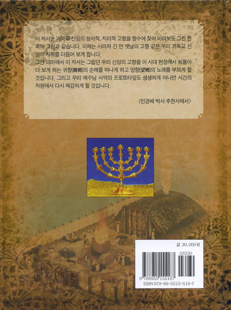 예수 그리스도를 예표한 성막과 제사