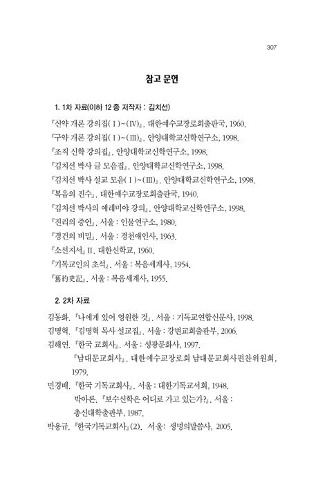모세와 오경 (김치선박사의)