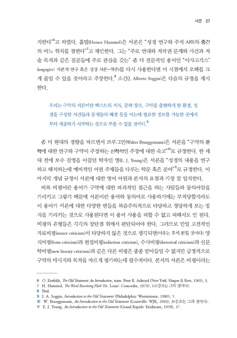 현대인을 위한 구약개론 (구약의 세상과 하나님 말씀)