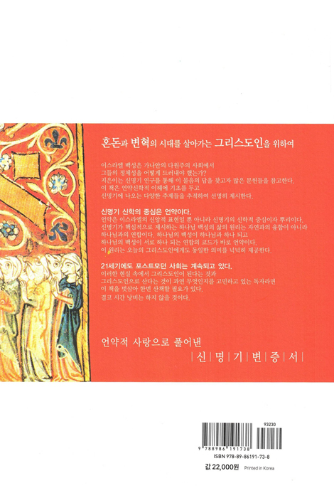 사랑의 마그나카르타 (구약총서1)
