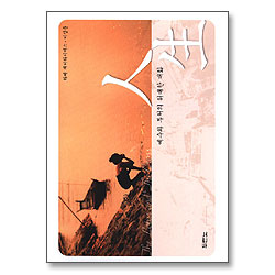 인생 - 예수와 부처의 위대한 대화