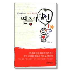 변증의 달인 - 젊은세대를 깨우는 이야기식 기독교 변증