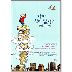 차마 신이 없다고 말하기 전에