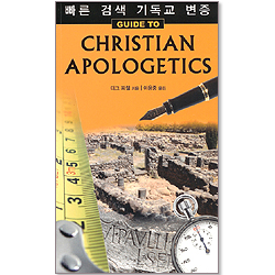 빠른 검색 기독교 변증