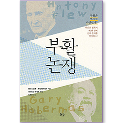 <font color=ff6000>[재정가도서] </font>부활 논쟁