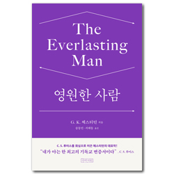 영원한 사람