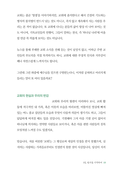 괜찮지 않아도 괜찮습니다 (로마서 5장을 따라 읽는 21개의 복음 편지)