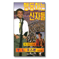 행동하는 신자들 (소책자)