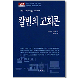 칼빈의 교회론