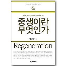 중생이란 무엇인가