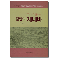 칼빈의 제네바