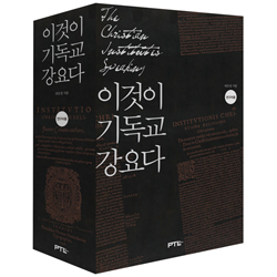 이것이 기독교 강요다  (연구자용 전4권 세트)