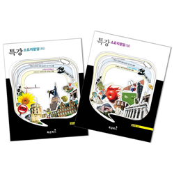 특강 소요리문답 상·하 세트(전2권) - 신개념 교리학습서