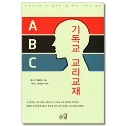 ABC 기독교 교리교재