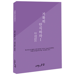 거룩히 안식하자 1