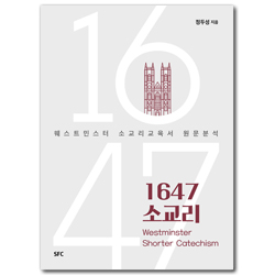 1647 소교리