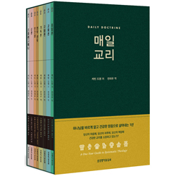 매일 교리 (분권/전8권)