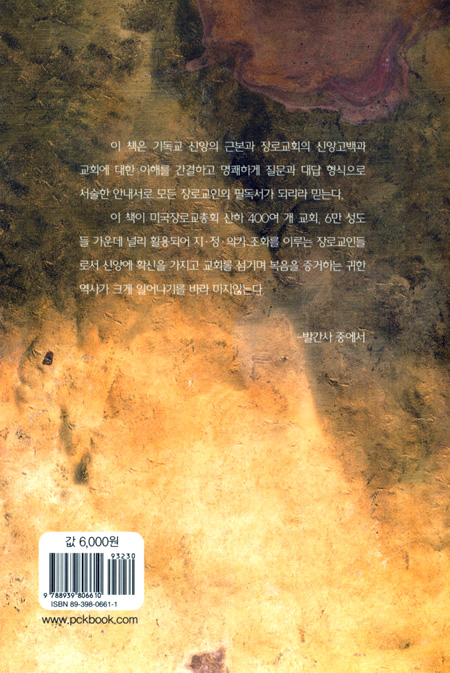 장로교인의 질문과 답변