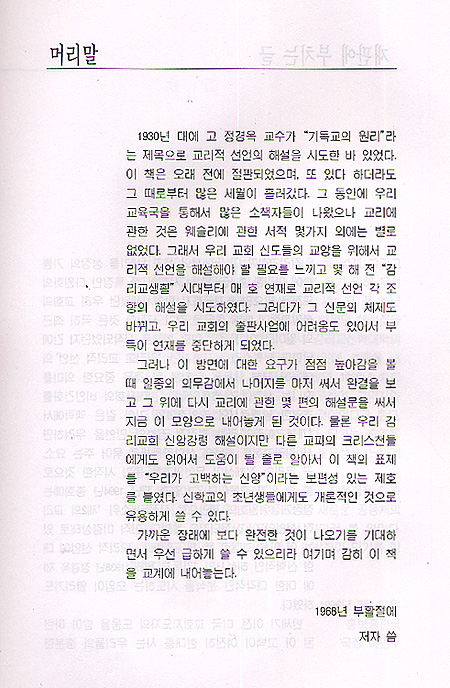 우리가 고백하는 신앙