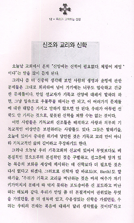 우리가 고백하는 신앙