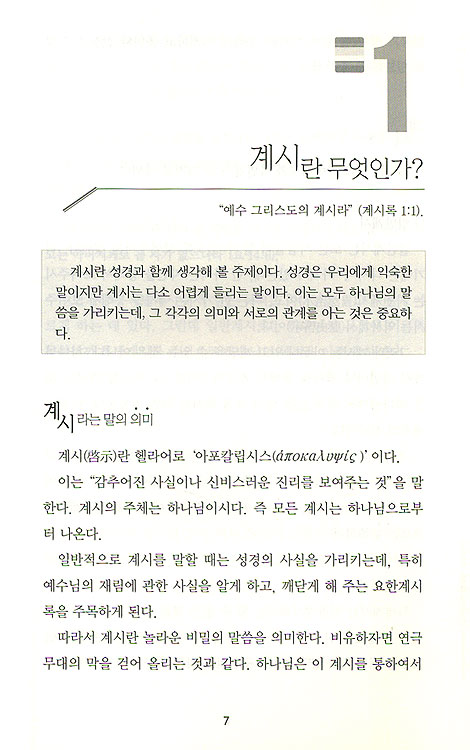 기본교리 정복 가이드 - 알차고 튼튼한 신앙만들기