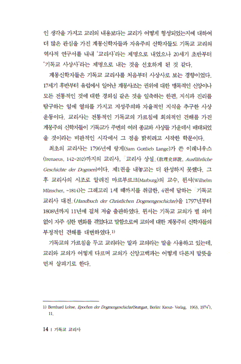 기독교 교리사