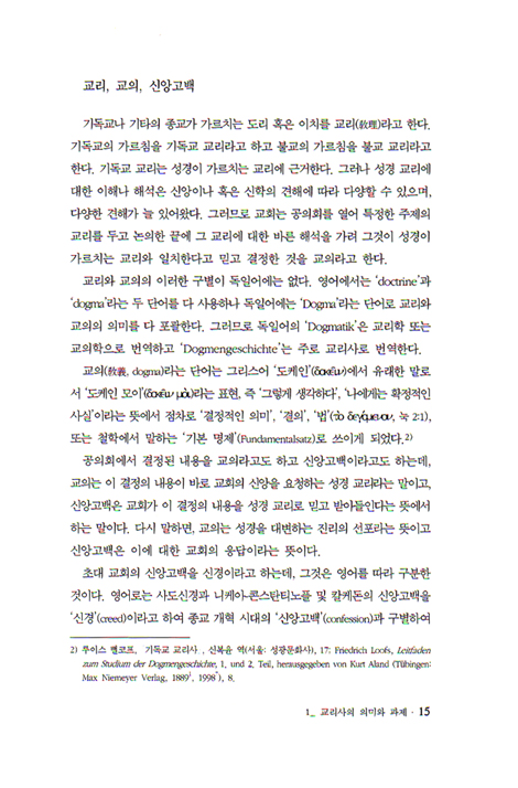 기독교 교리사