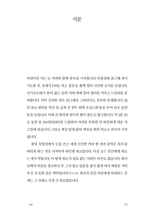하이델베르크 요리문답 강해: 당신의 유일한 위로 (삶과 죽음의 유일한 위로를 전하는 역사적 개혁교회의 신앙고백)