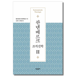 판넨베르크 조직신학 2