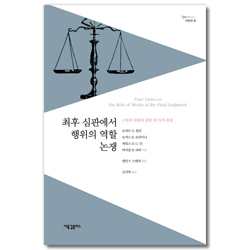 최후 심판에서 행위의 역할 논쟁 - 구원과 심판에 관한 네 가지 관점 (Spectrum 시리즈 9)