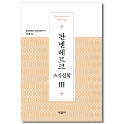 판넨베르크 조직신학 3