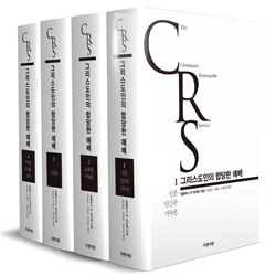 그리스도인의 합당한 예배 세트 (전4권)