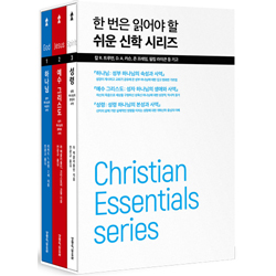 한 번은 읽어야 할 쉬운 신학 시리즈 세트 (하나님+예수 그리스도+성령)