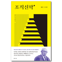 [전면 개정증보판] 조직신학 1