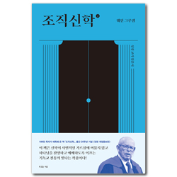 [전면 개정증보판] 조직신학 2