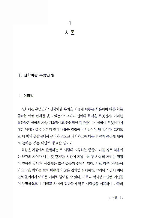 성령론적 조직신학