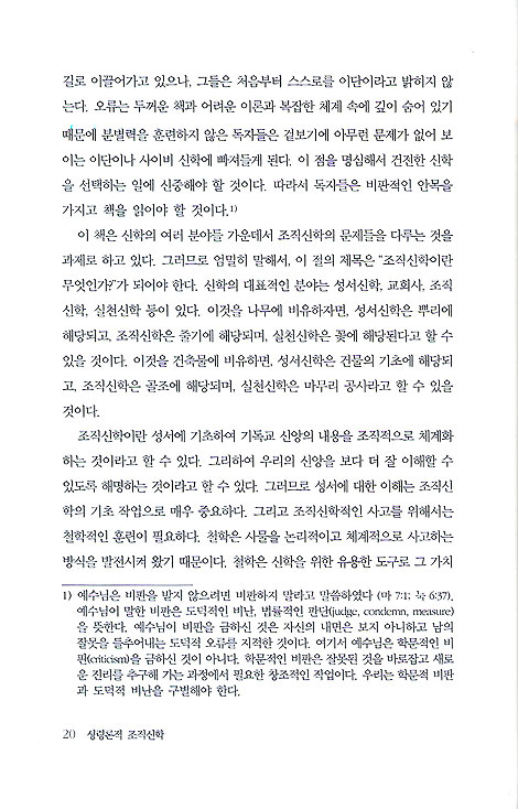 성령론적 조직신학