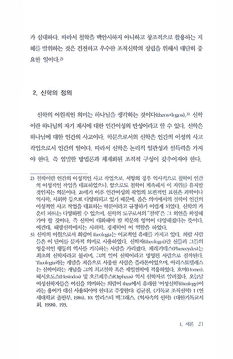 성령론적 조직신학