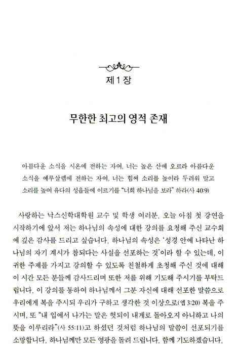 기독교 신론 - 하나님의 완전성에 대한 탐구
