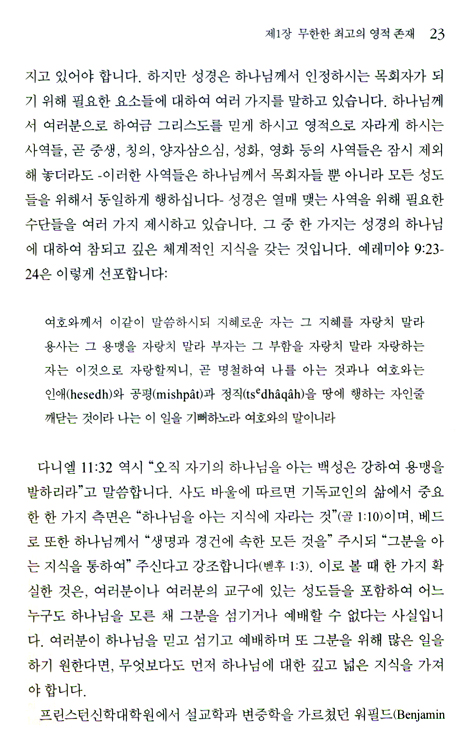 기독교 신론 - 하나님의 완전성에 대한 탐구