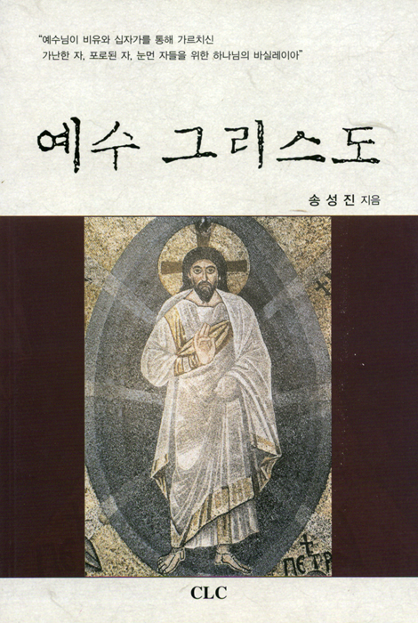 예수 그리스도